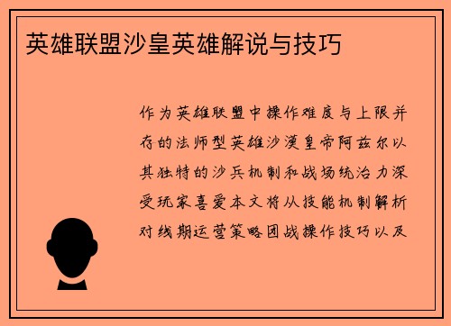 英雄联盟沙皇英雄解说与技巧
